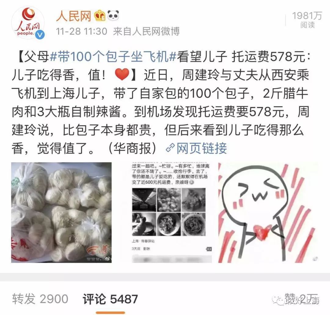 有感于578元包子托運費的母愛