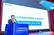 洋蔥學園：AI賦能課堂教學的關(guān)鍵在于“深度應(yīng)用”