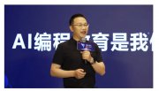 九周年，小碼王官宣品牌升級：從“少兒編程”到“少兒AI編程”
