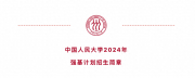 10余所高校公布強基計劃 一起來看看今年有哪些變化