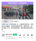 清華大學(xué)校慶不見(jiàn)國(guó)旗系謠言 官方怒斥自媒體惡意剪輯