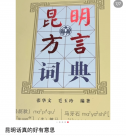 能說一口流利的滬語和粵語 成了職場第一競爭力？