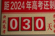 距離2024全國高考只剩10天 家長如何陪伴孩子度過沖刺階段？