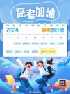 10天后高考 愿所有考生圓夢(mèng)今夏！