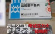 警方提醒 ！中考、高考臨近 切勿輕信提分神器“聰明藥”