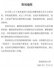 陜西師范大學(xué)通報副教授被指性騷擾女畢業(yè)生 王某某被撤職解聘