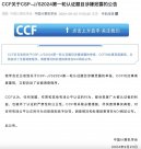 全國CSP認證考試出現(xiàn)泄題風波 中國計算機學會啟動全面調查