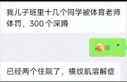 小學生被罰深蹲300個，有人住院 教育局回應