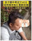 孩子中考成績40分，燒烤攤老板坐路邊抹眼淚：不干了