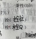 小學生組詞組出了“栓Q” 老師推出網(wǎng)絡用語“禁用令”