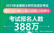 2025考研熱度大降，上岸卻更難了？考生家長透露2025考研難的真相