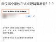 “部分學(xué)校試點取消寒暑假”？官方站出來回應(yīng)了……