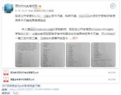 高校教師實(shí)名舉報：同事職稱評審論文造假 致排名第一候選人被取消資格