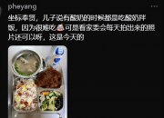 “我不配做父母”，上海初中“14元盒飯”走紅，媽媽