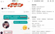 今年春招，年輕人在BOSS直聘玩“開放世界”游戲