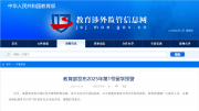 教育部發(fā)布罕見(jiàn)留學(xué)預(yù)警，中國(guó)學(xué)生慌了...