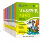 《青少年人工智能創(chuàng)新啟蒙工程》助力北京市中小學(xué)人工智能教育普及