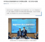 受曹德旺邀請，李開復加入福建福耀科技大學！王樹國