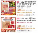 押題生意、AI噱頭，文創(chuàng)溢價……高考周邊市場暗藏多
