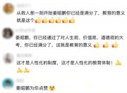 救人小伙姜昭鵬，完成補(bǔ)考！本人回應(yīng)