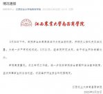 江西一高校男生偷拍女性被當(dāng)場抓獲，校方通報