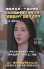 清華高顏值美女學(xué)霸走紅！是村里第一個清華學(xué)生，曾