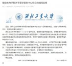 西北工業(yè)大學(xué)回應(yīng)留學(xué)項(xiàng)目爭議：均為“計(jì)劃外招生”