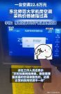 東北師大一臺(tái)空調(diào)22.6萬(wàn)遭質(zhì)疑，內(nèi)行人道破真相：這還
