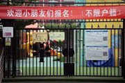 專家：預(yù)計今年全國將關(guān)停2.6萬所幼兒園，未來5年每年