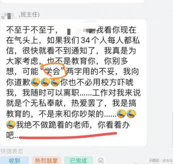 不受窩囊氣！浙江一班主任開學(xué)前辭職 家長凌亂了