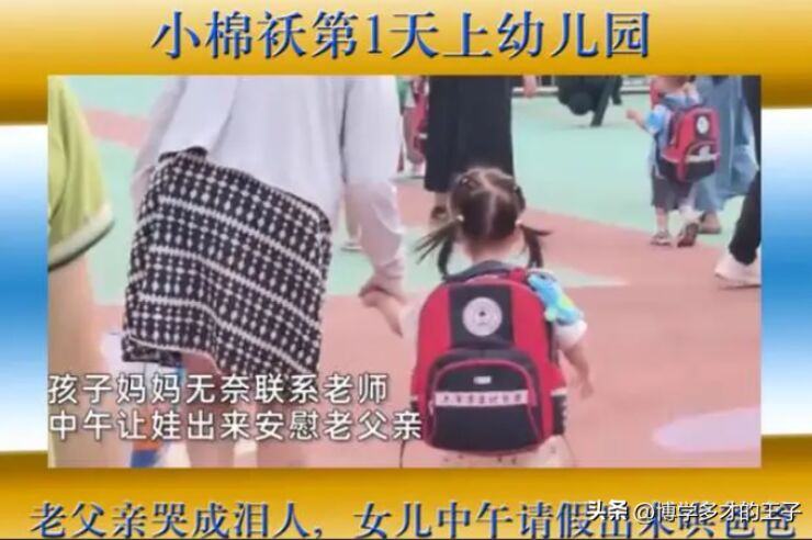 女兒第1天上幼兒園中午請假哄爸爸 僅三個小時沒見到就想得不行