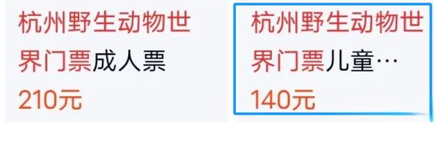 140元門票收費258元，全班36人有22人拒絕參加研學(xué) 被班主任說不合群!