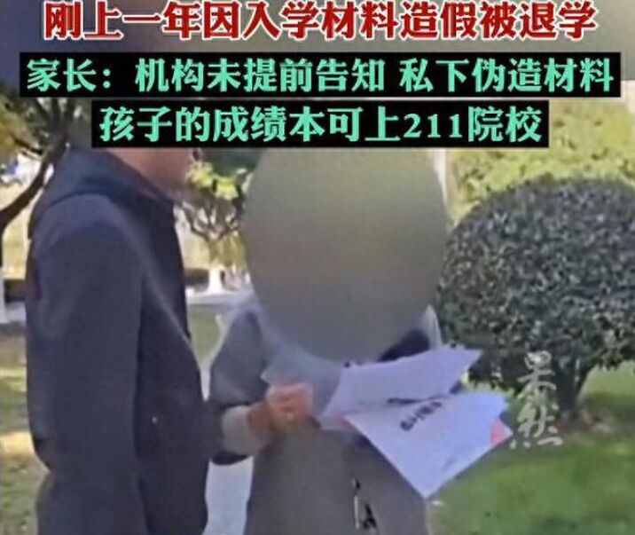 花70萬找中介幫孩子上港大，1年后被清退 家長索賠百萬